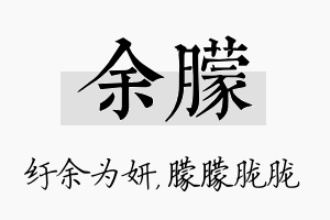 余朦名字的寓意及含义