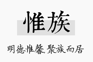 惟族名字的寓意及含义