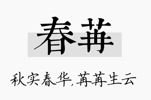 春苒名字的寓意及含义