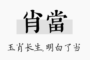 肖当名字的寓意及含义