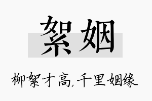 絮姻名字的寓意及含义