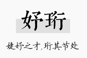 妤珩名字的寓意及含义