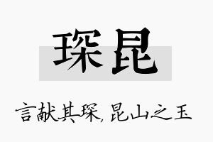 琛昆名字的寓意及含义