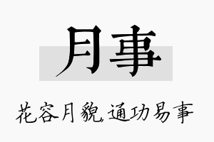 月事名字的寓意及含义