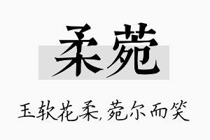 柔菀名字的寓意及含义