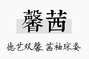 馨茜名字的寓意及含义