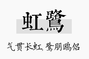 虹鹭名字的寓意及含义