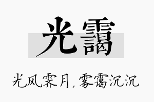 光霭名字的寓意及含义