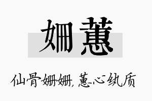 姗蕙名字的寓意及含义