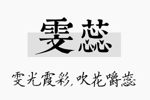 雯蕊名字的寓意及含义