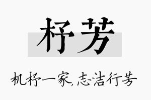 杼芳名字的寓意及含义