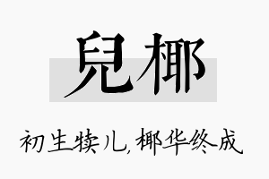 儿椰名字的寓意及含义