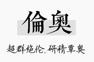 伦奥名字的寓意及含义