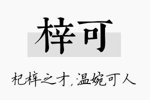 梓可名字的寓意及含义