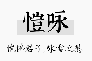 恺咏名字的寓意及含义