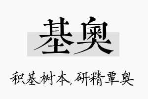 基奥名字的寓意及含义