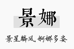 景娜名字的寓意及含义