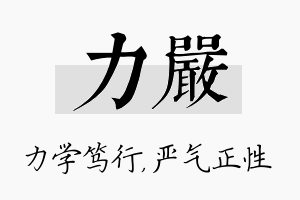 力严名字的寓意及含义