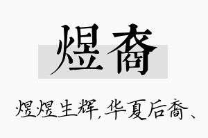 煜裔名字的寓意及含义