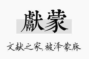 献蒙名字的寓意及含义