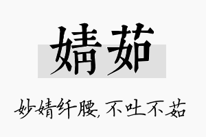 婧茹名字的寓意及含义