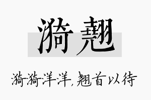 漪翘名字的寓意及含义