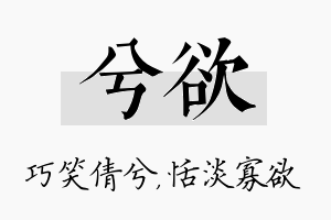 兮欲名字的寓意及含义