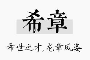 希章名字的寓意及含义