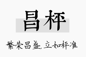 昌枰名字的寓意及含义