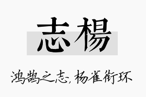 志杨名字的寓意及含义