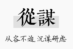 从谋名字的寓意及含义