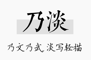 乃淡名字的寓意及含义