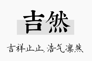 吉然名字的寓意及含义