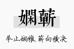 娴蕲名字的寓意及含义