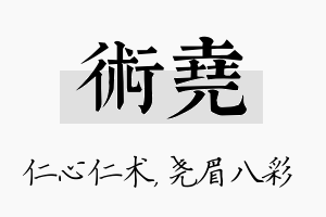 术尧名字的寓意及含义