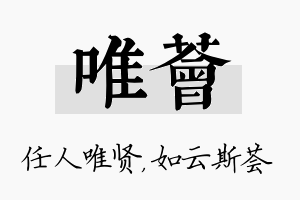 唯荟名字的寓意及含义