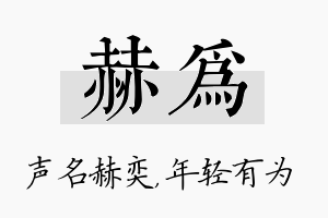 赫为名字的寓意及含义