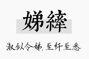 娣纤名字的寓意及含义