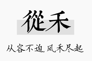 从禾名字的寓意及含义