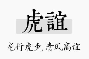 虎谊名字的寓意及含义