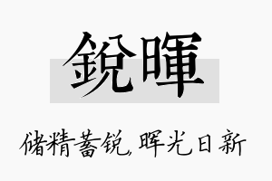 锐晖名字的寓意及含义