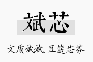 斌芯名字的寓意及含义