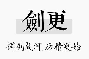 剑更名字的寓意及含义