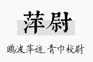 萍尉名字的寓意及含义