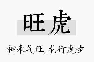 旺虎名字的寓意及含义