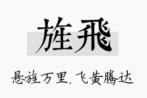 旌飞名字的寓意及含义