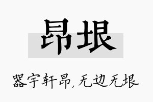 昂垠名字的寓意及含义