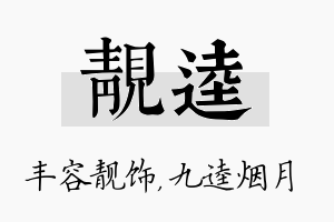 靓逵名字的寓意及含义