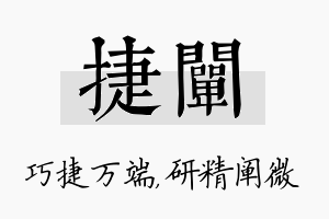 捷阐名字的寓意及含义