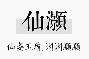 仙灏名字的寓意及含义